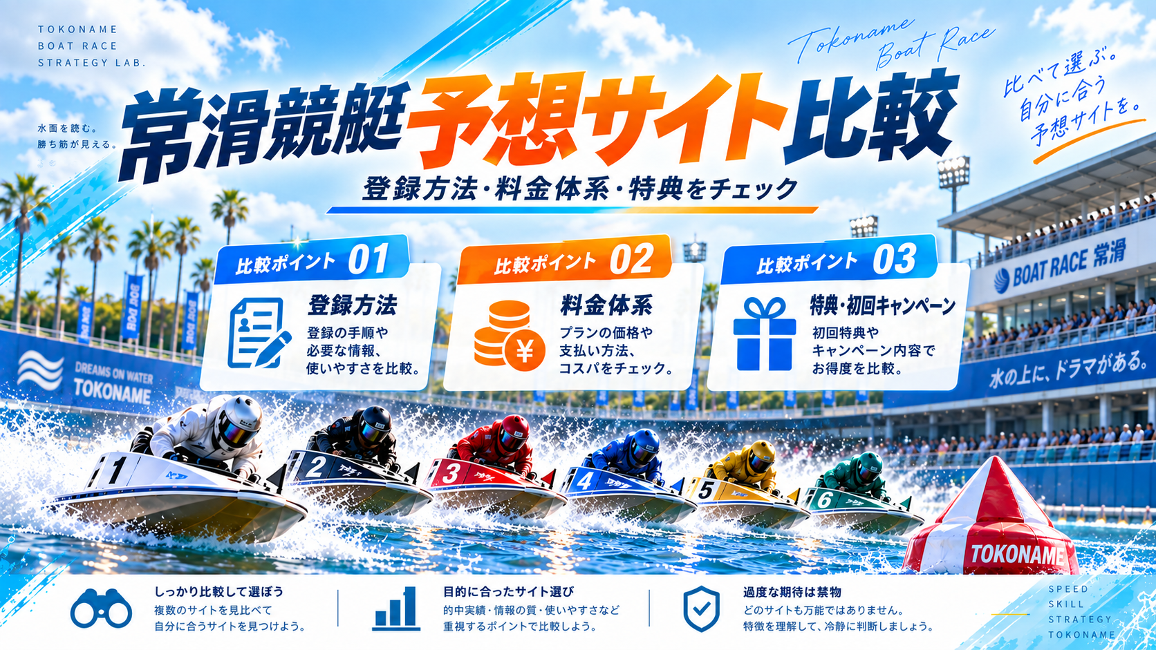 常滑競艇予想サイト比較の画像